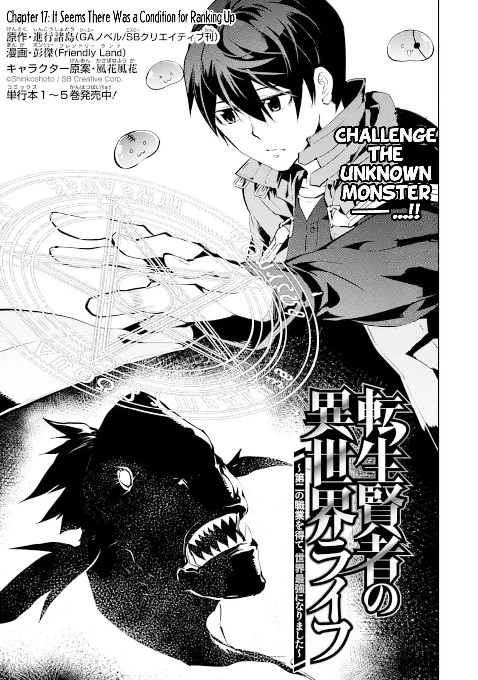 Tensei Kenja no Isekai Raifu ~Daini no Shokugyo wo Ete, Sekai Saikyou ni Narimashita~ Chapter 17 2